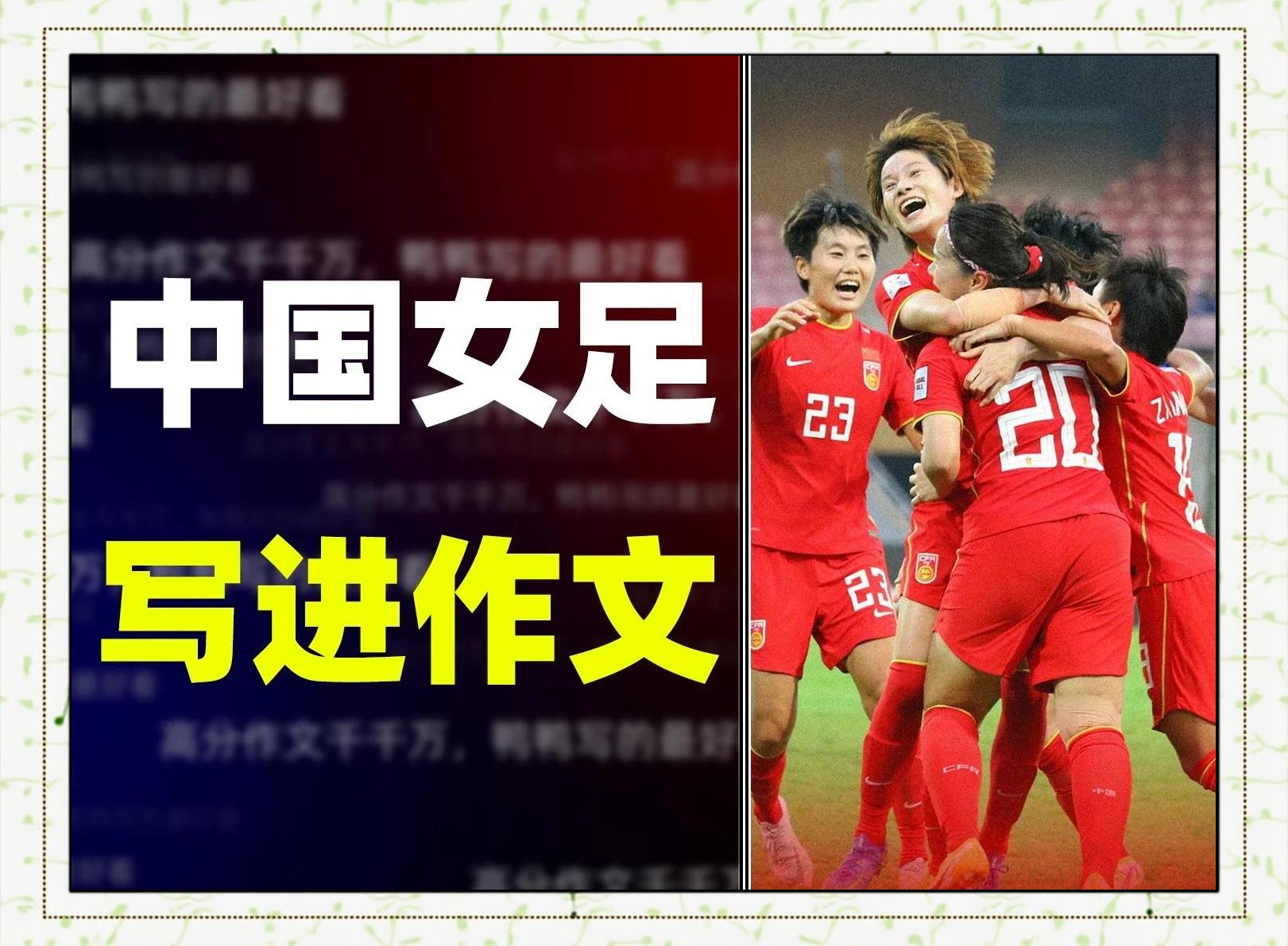 澳客竞技-关于体育风云:中国女足队再次夺得胜利的信息