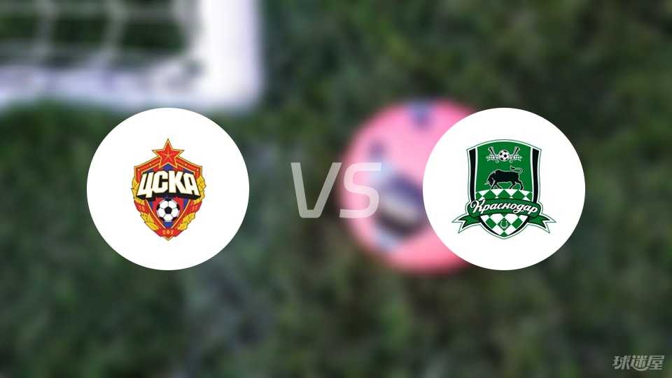 澳客教练-莫斯科中央陆军逆袭晋级，士气高涨的简单介绍