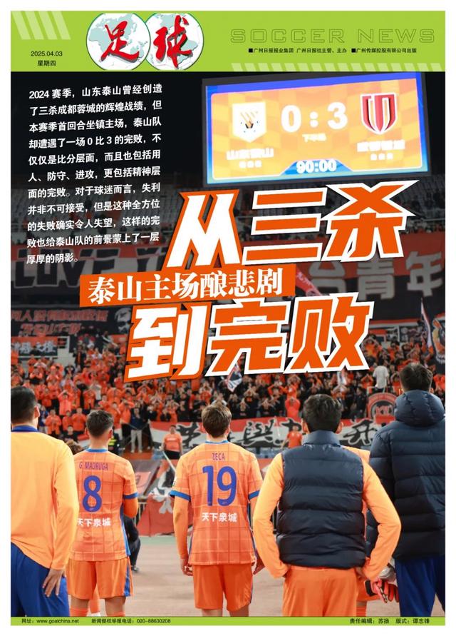 澳客网站-山东泰五队遭遇广东旭阳队逆转,遗憾失利(山东泰五队遭遇广东旭阳队逆转,遗憾失利了)