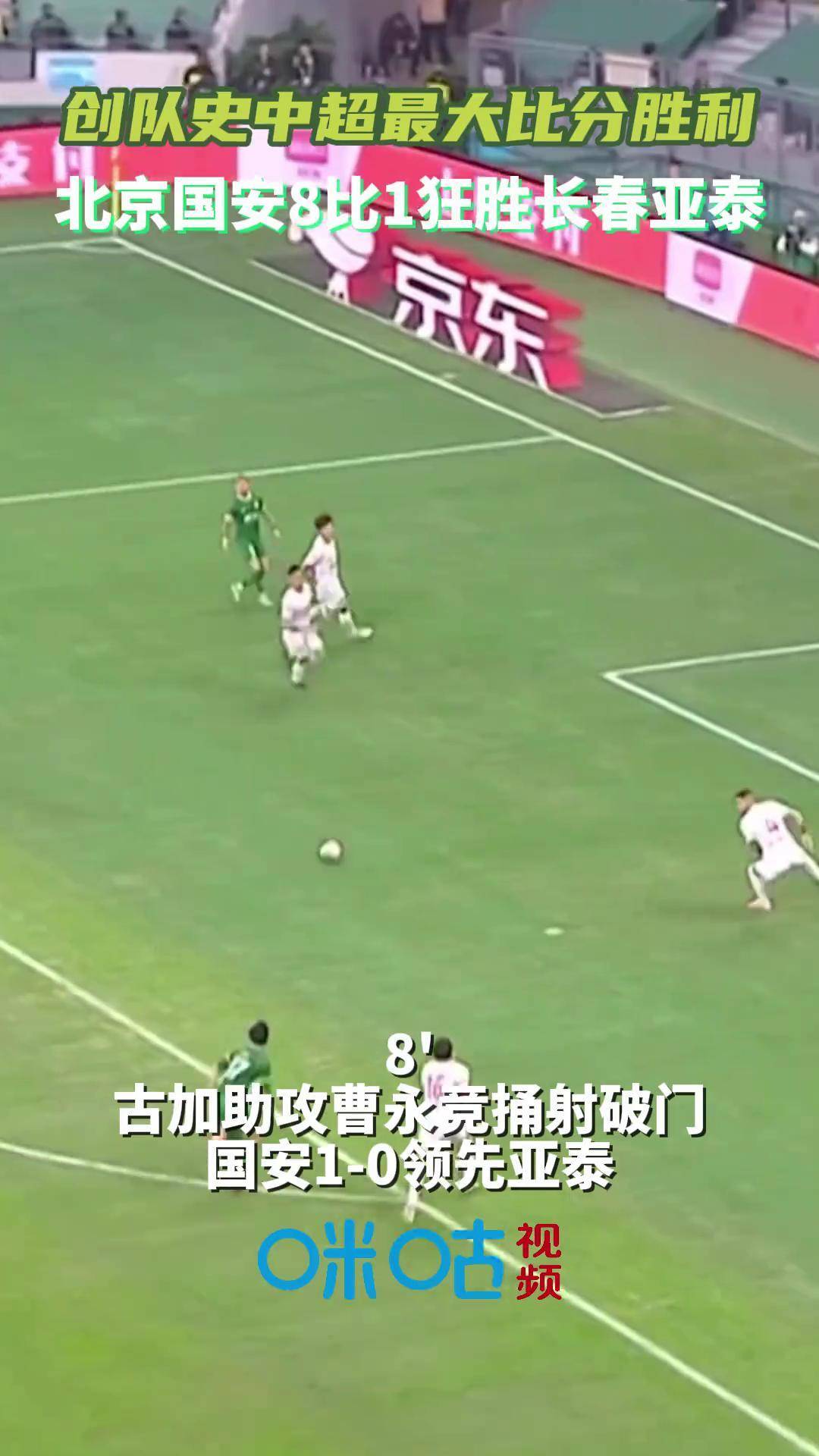 澳客注册-关于北京国安客场大胜，连续胜利势不可挡的信息