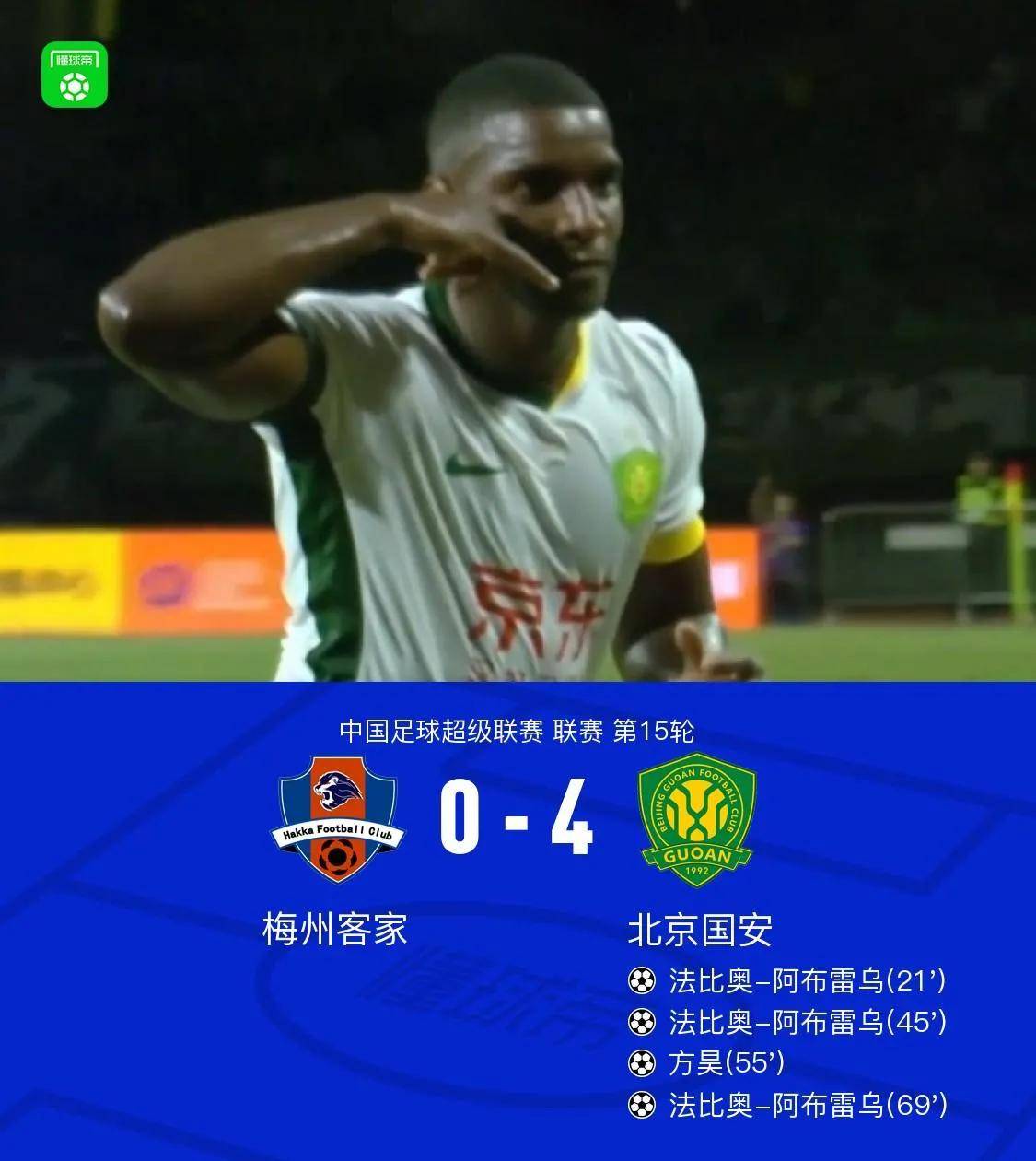 澳客注册-关于北京国安客场大胜，连续胜利势不可挡的信息