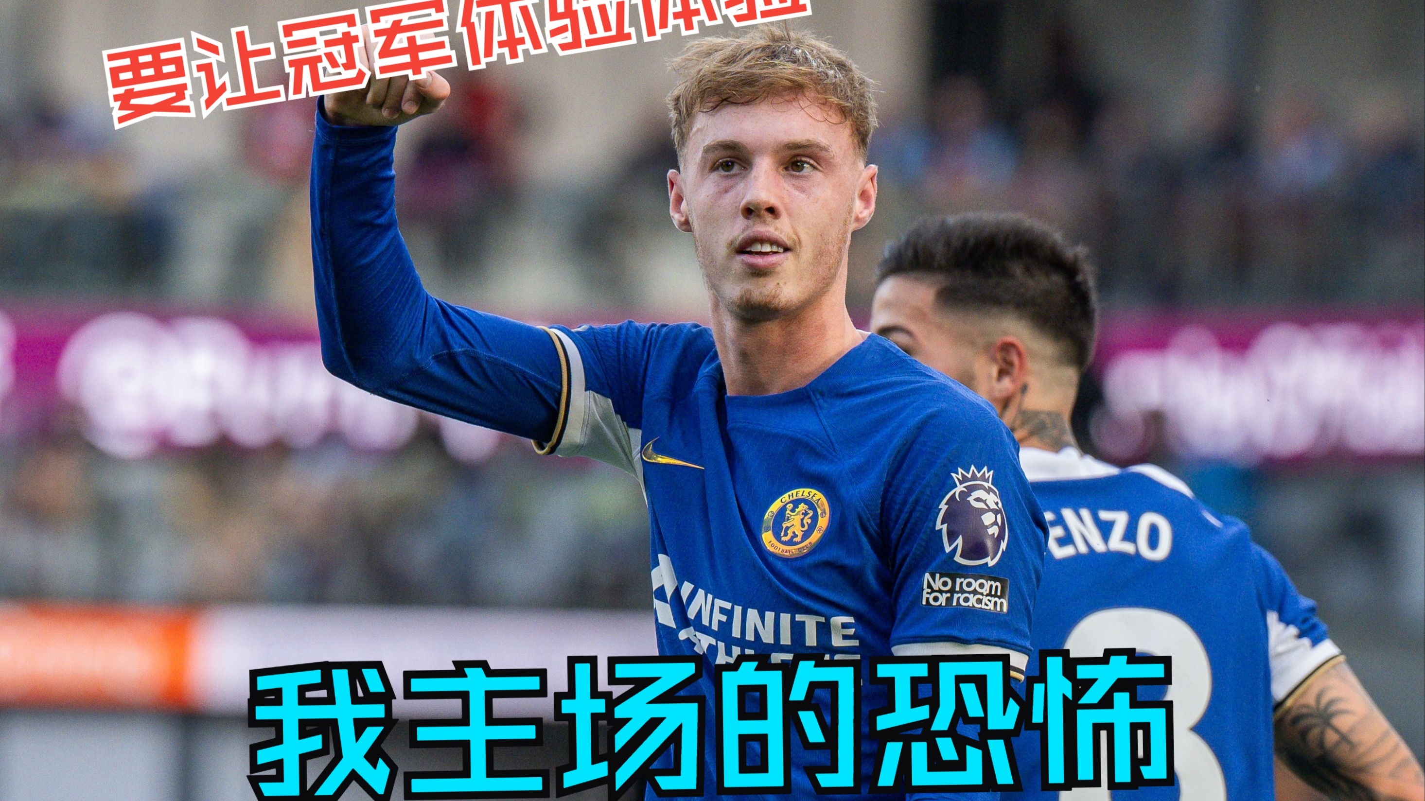 澳客娱乐-包含切尔西盼与利物浦决胜战,冲击冠军的词条